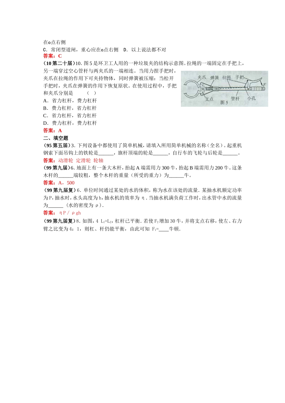 全国竞赛试题汇编—11简单机械和功及答案_第3页