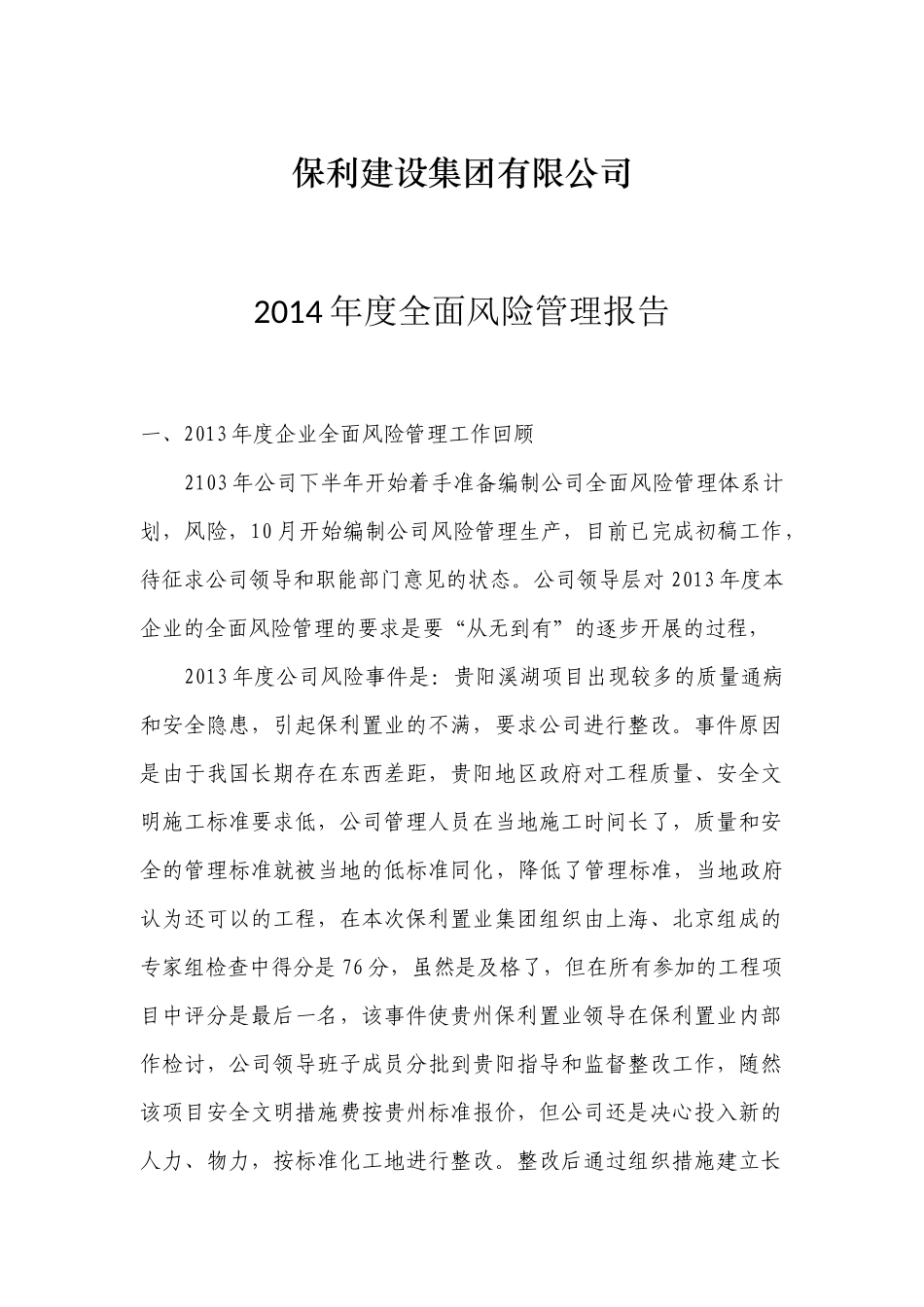 全面风险管理报告_第1页