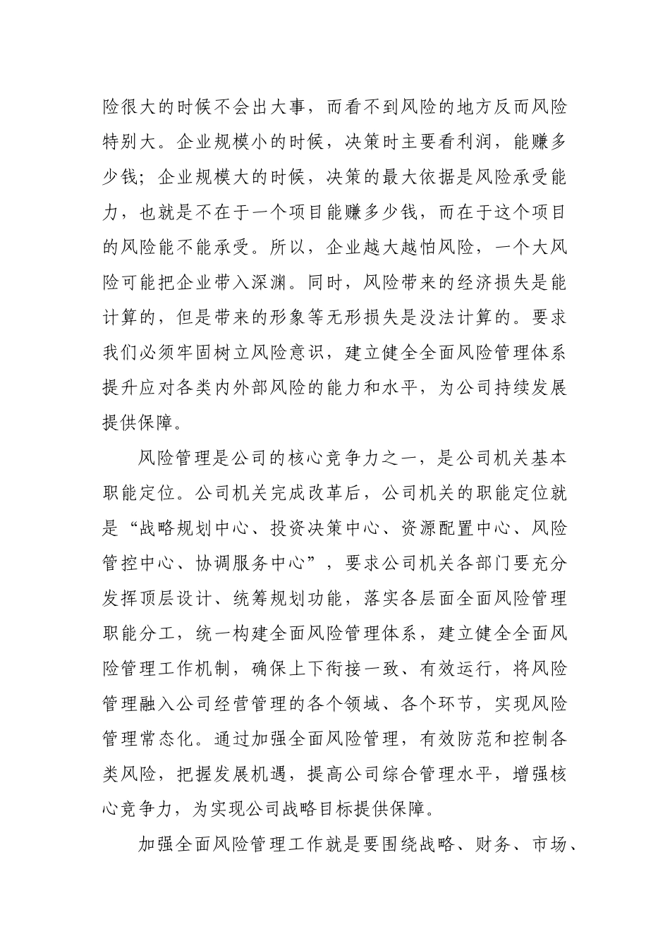 全面风险管理讲话稿_第2页