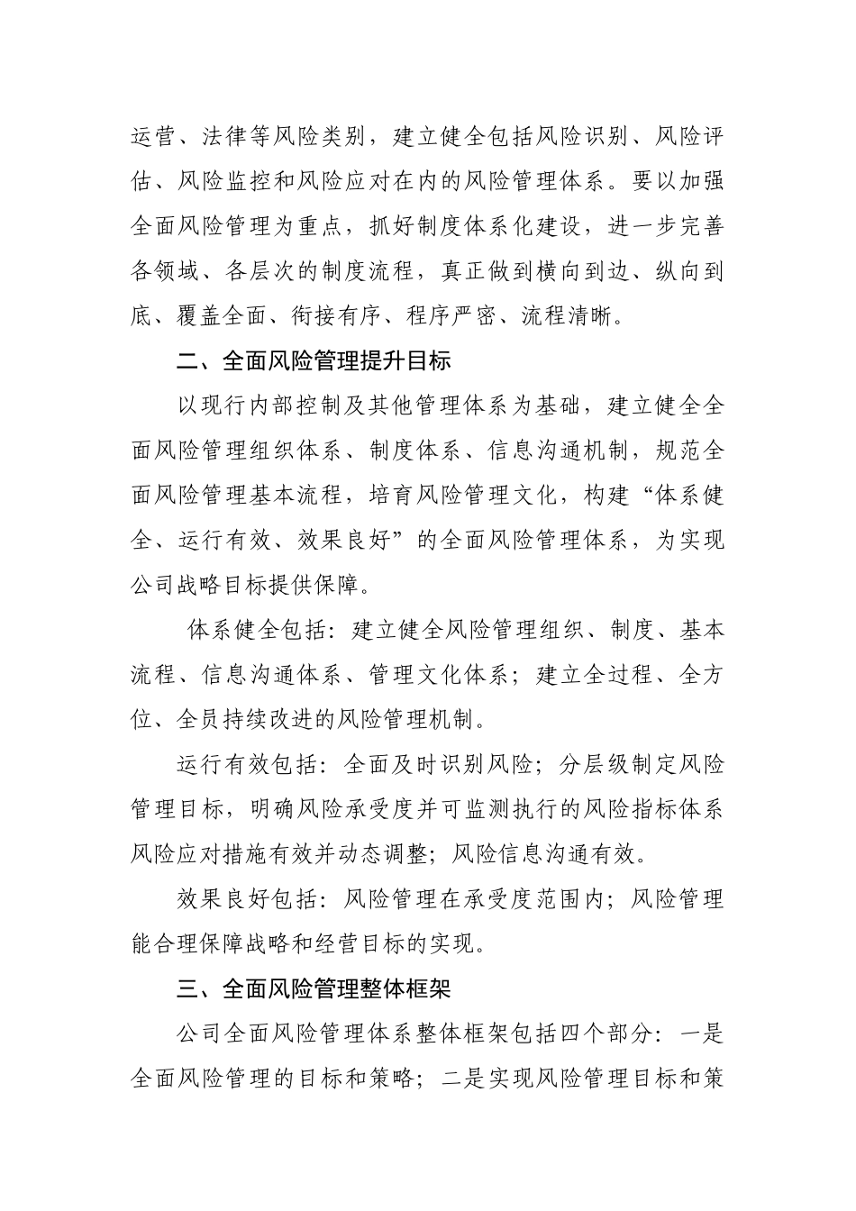 全面风险管理讲话稿_第3页