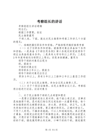 考察组长的致辞