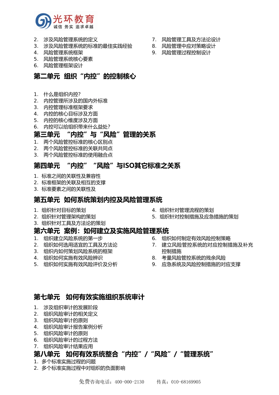 全面风险管理落地执行系列课程-企业内部控制与风险管理_第3页