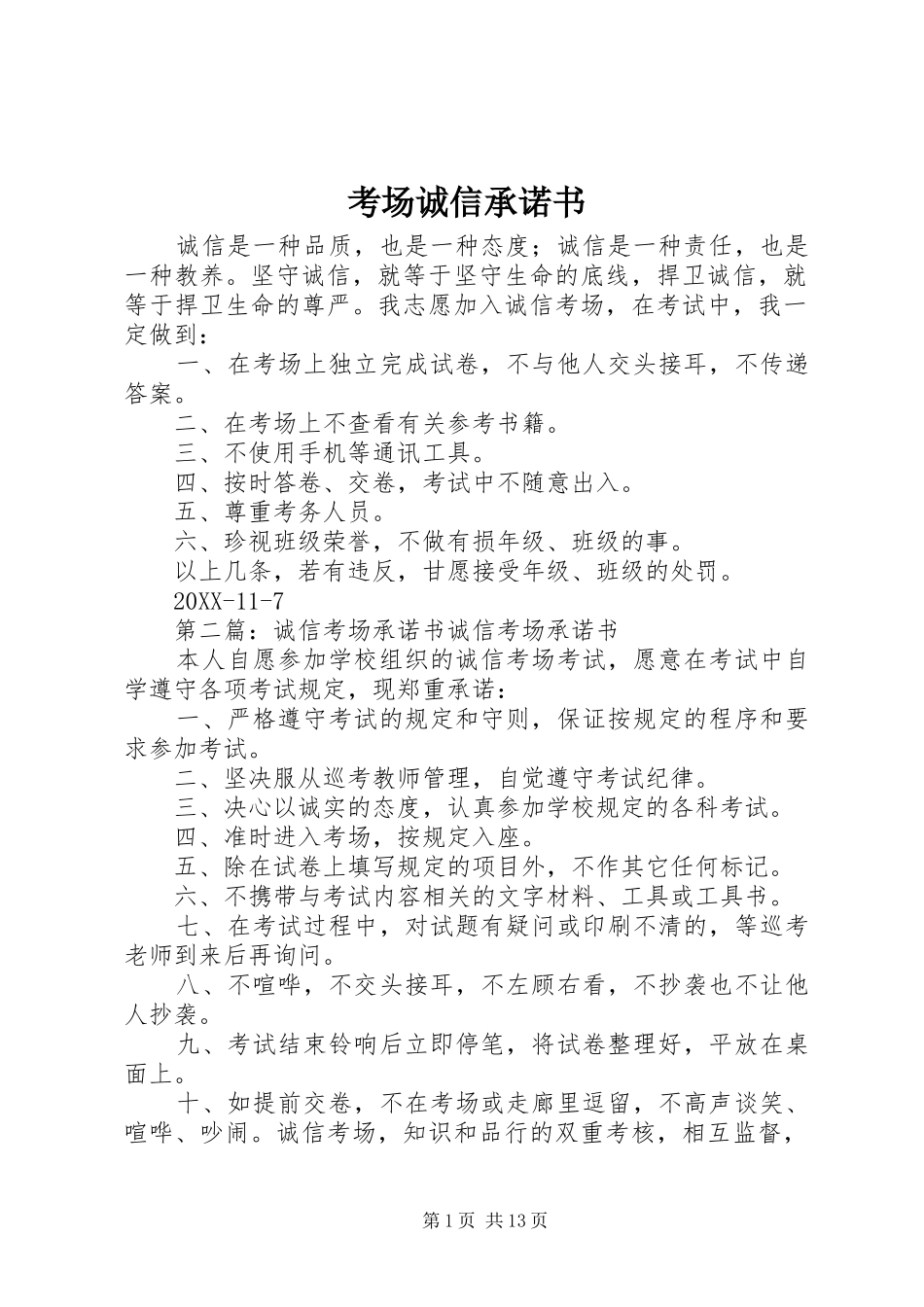 考场诚信承诺书_第1页
