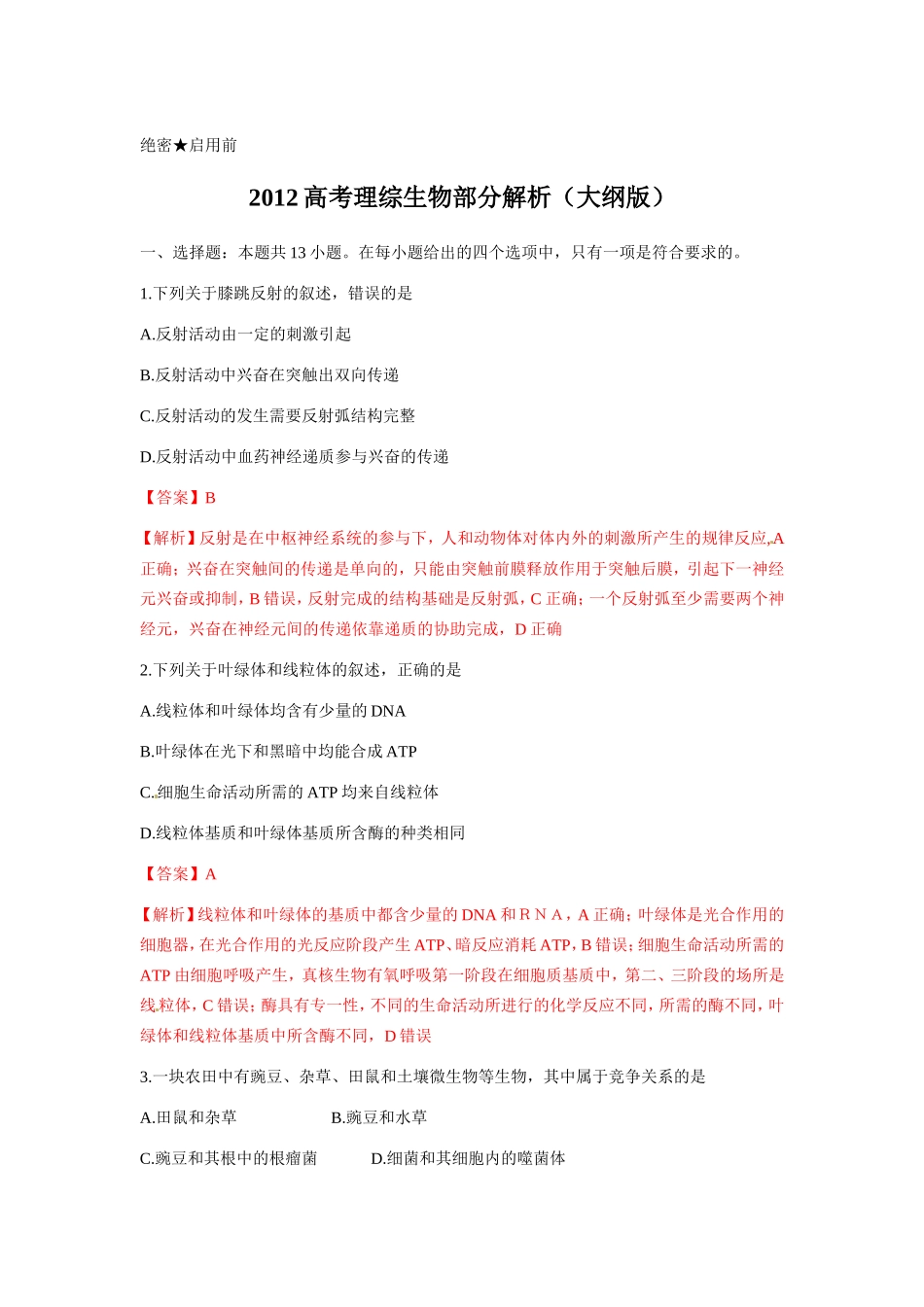 全国卷(大纲版)(解析版)(甘、桂、藏、黔、青)_第1页