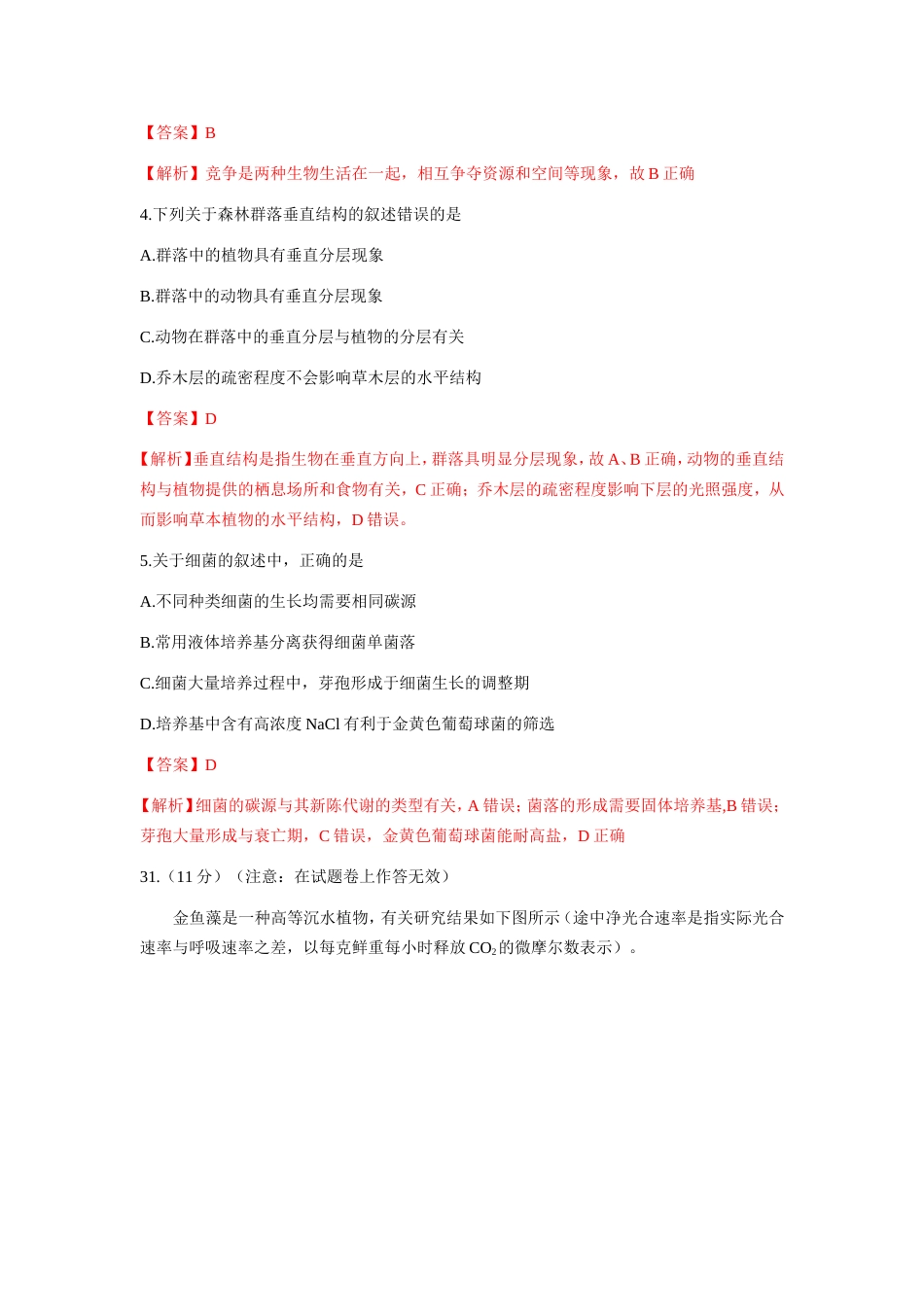 全国卷(大纲版)(解析版)(甘、桂、藏、黔、青)_第2页