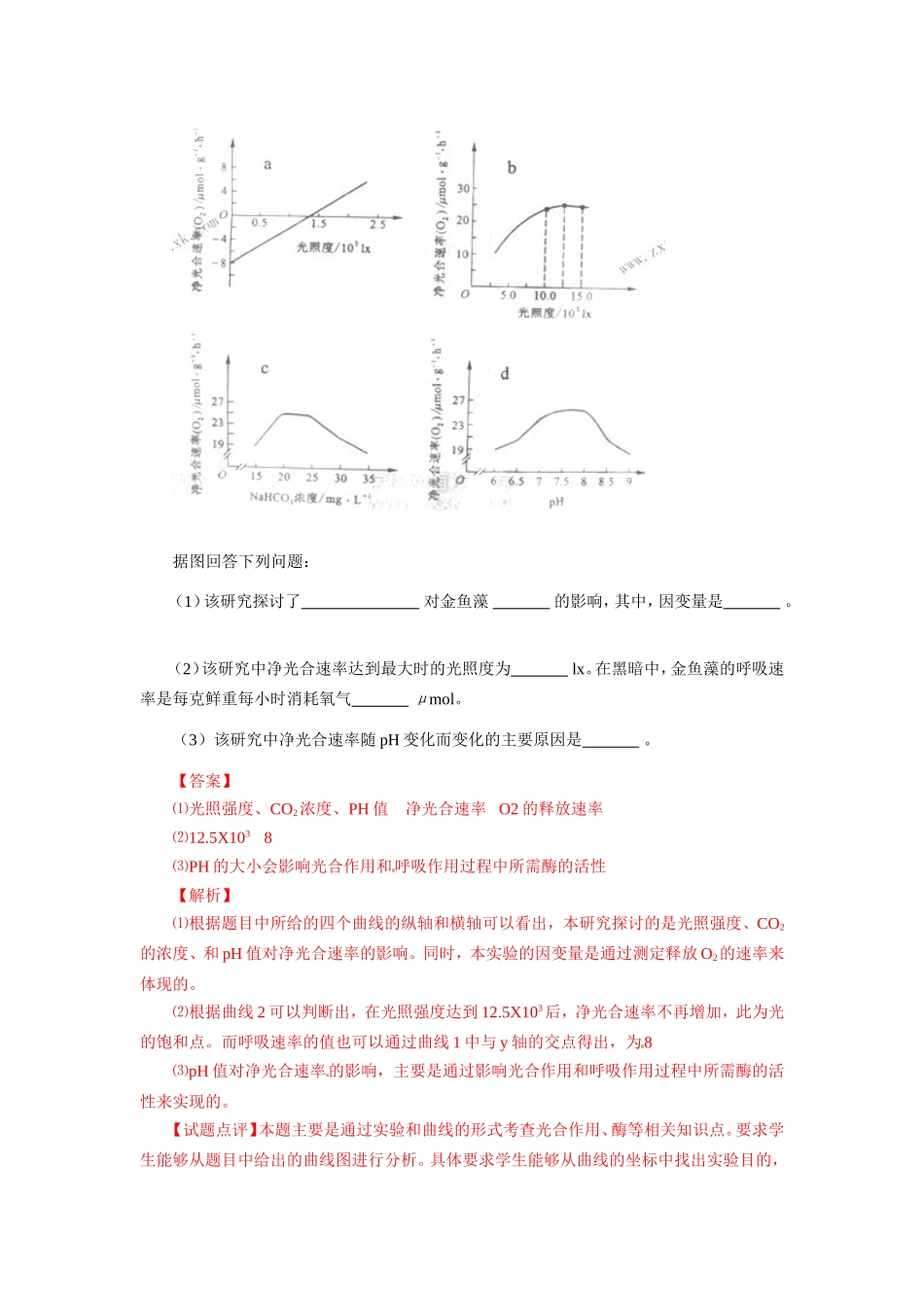 全国卷(大纲版)(解析版)(甘、桂、藏、黔、青)_第3页