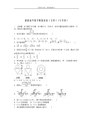 全国卷-2019年最新高考数学(文科)总复习仿真模拟试题及答案解析一