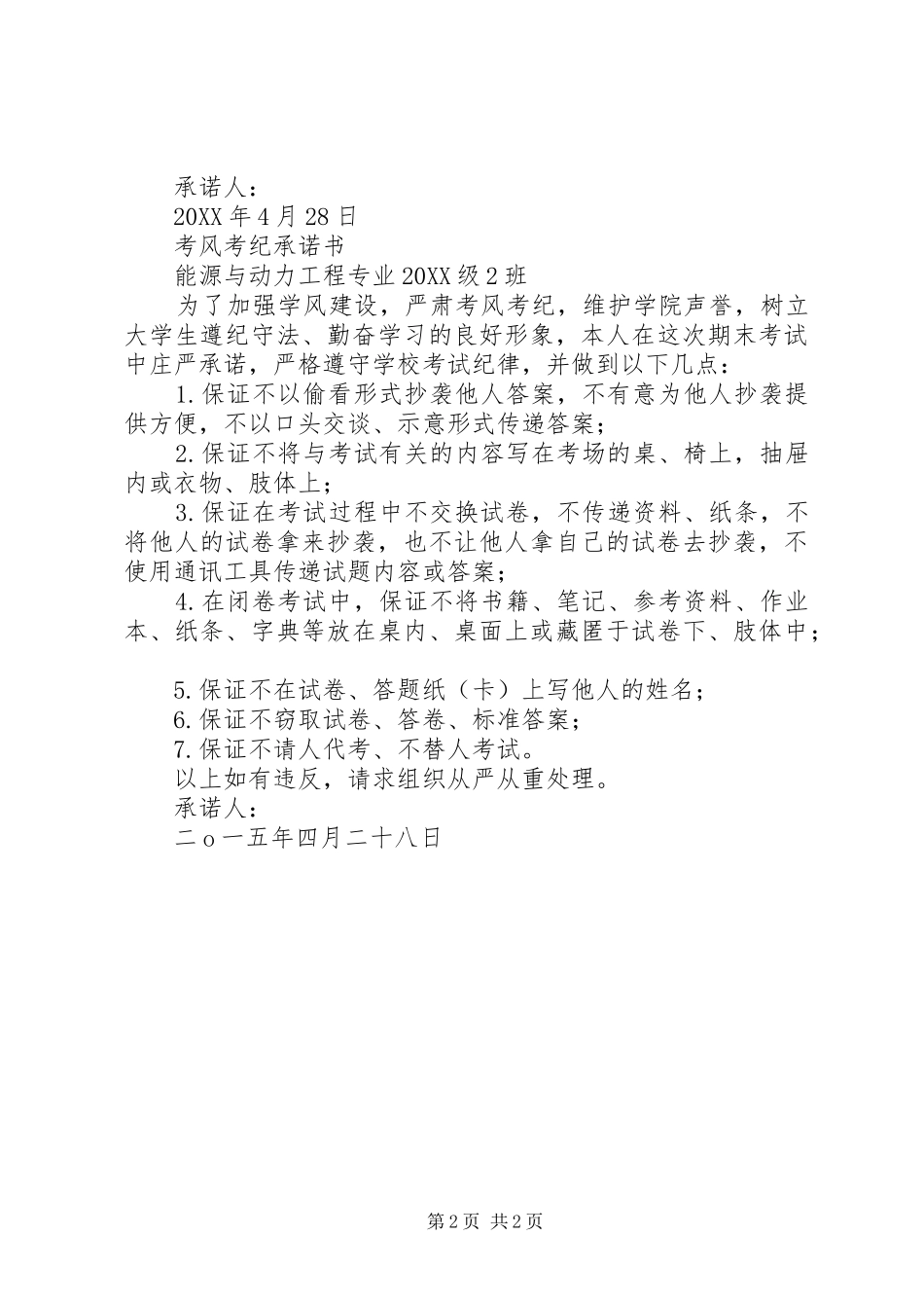 考风考纪承诺书_第2页