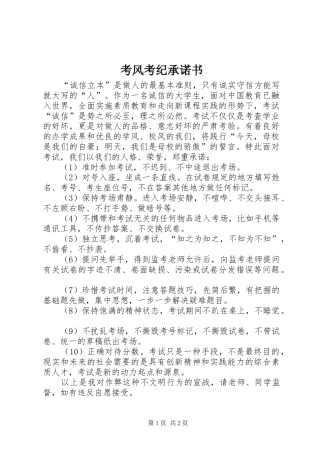 考风考纪承诺书