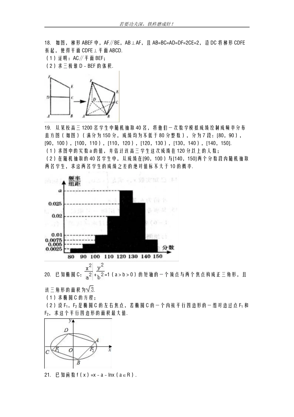 全国卷-2019年最新高考数学(文科)总复习全真模拟试题及答案解析一_第3页