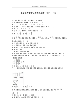 全国卷-2019年最新高考数学(文科)总复习全真模拟试题及答案解析一