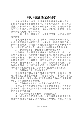 考风考纪建设工作制度