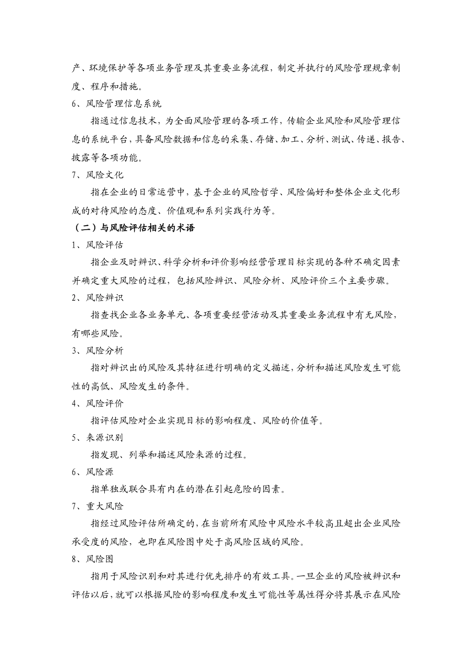 全面风险管理与内部控制知识普及之一《产生的背景》_第3页