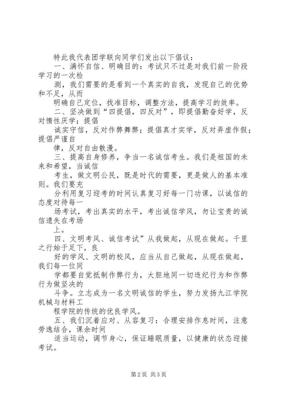 考风考纪讲话稿改_第2页