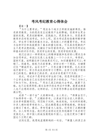 考风考纪教育心得体会