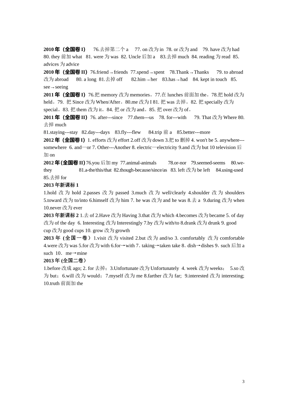 全国卷短文改错题2010-2013_第3页