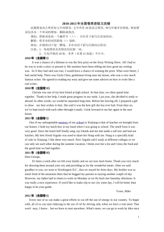 全国卷短文改错题2010-2013