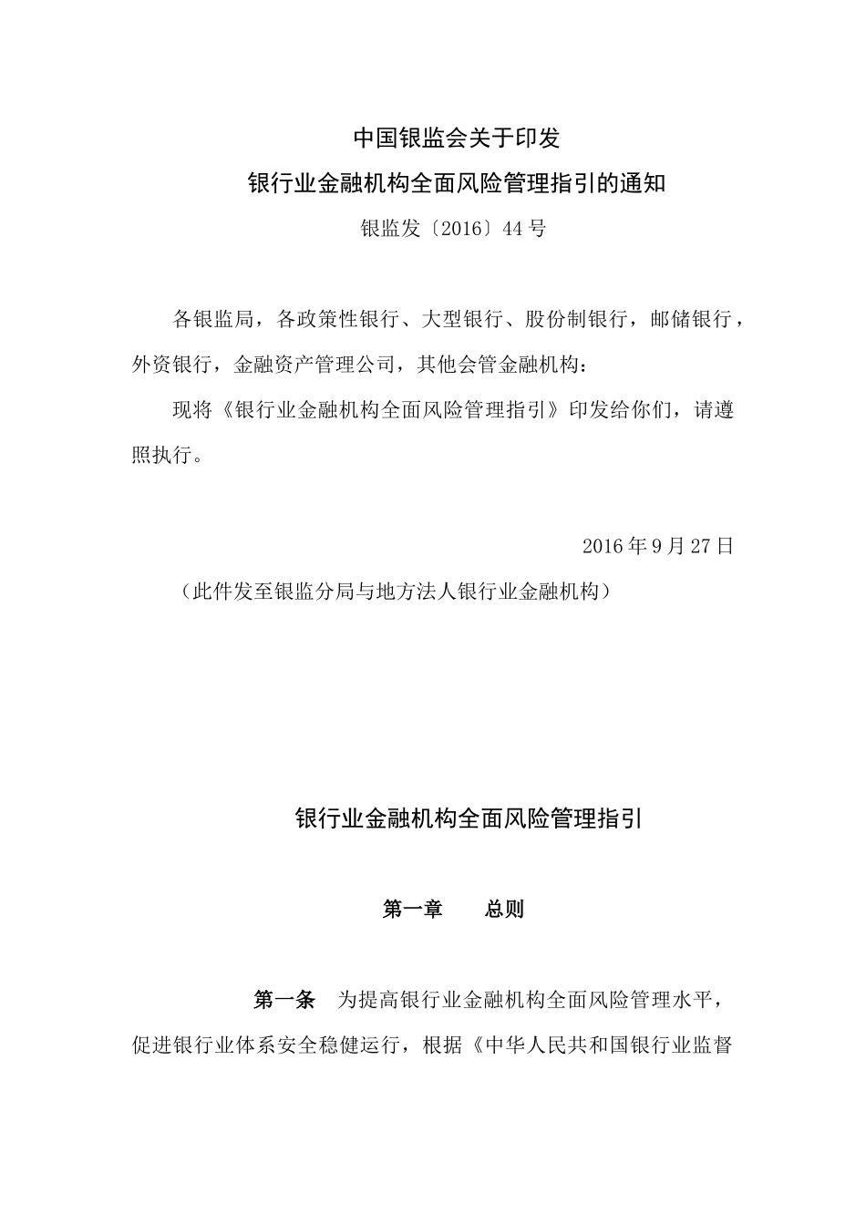 全面风险管理指引_第1页