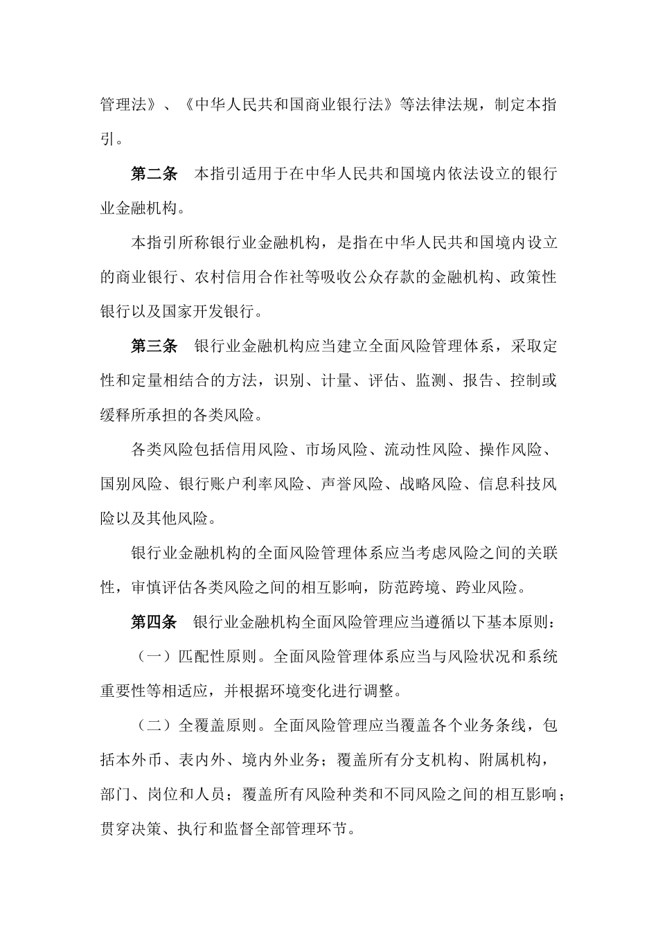 全面风险管理指引_第2页