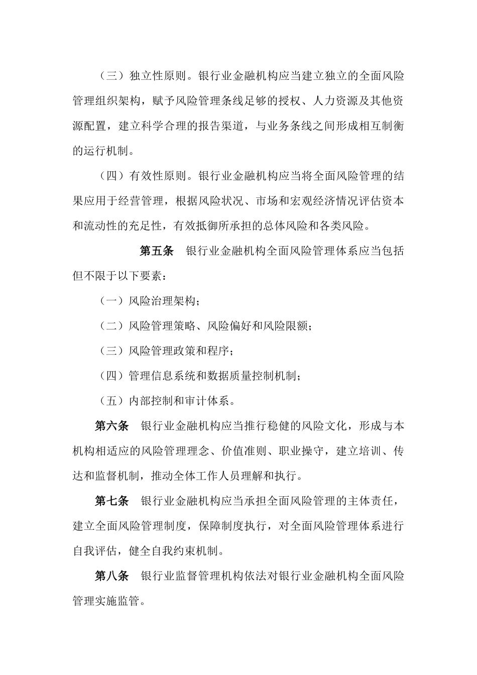 全面风险管理指引_第3页