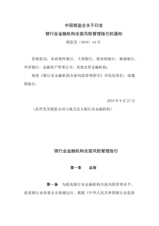 全面风险管理指引