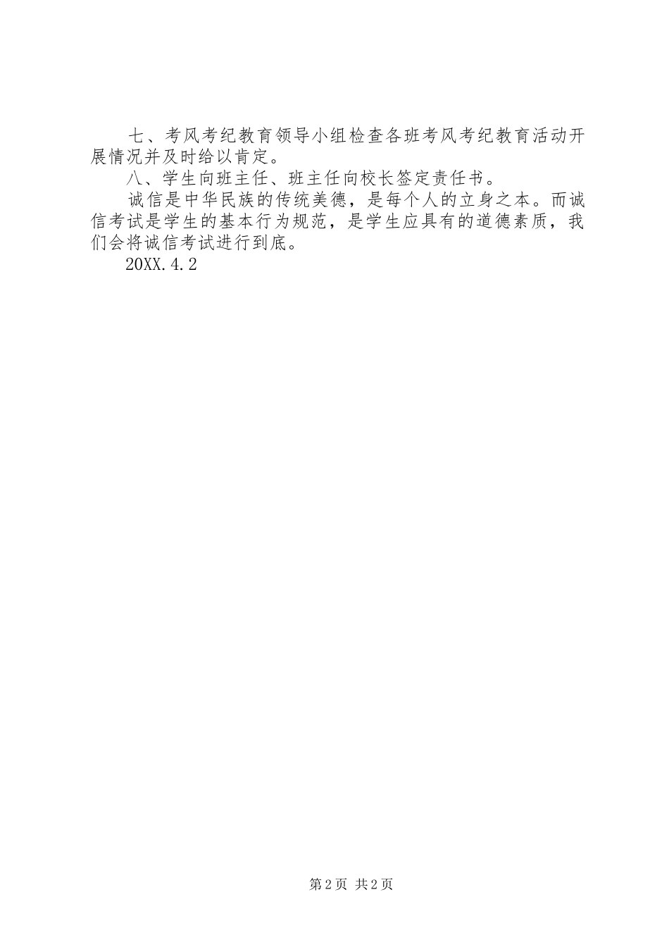 考风考纪教育总结_第2页