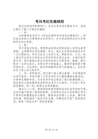 考风考纪实施细则