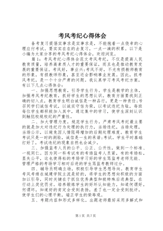 考风考纪心得体会