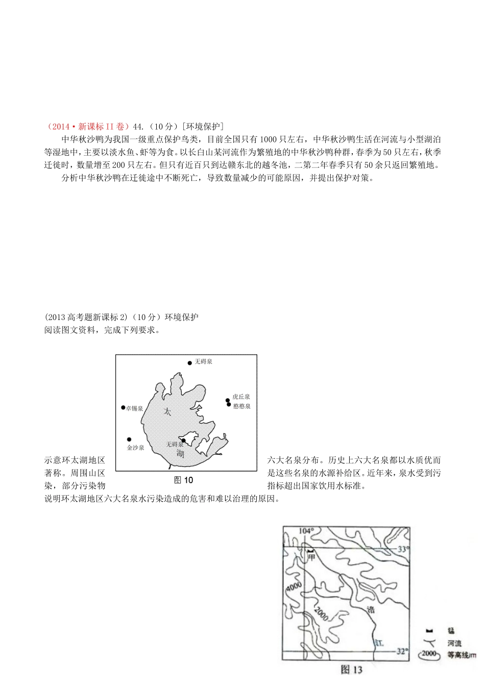 全国卷高考环境保护试题汇总(解析版)_第3页