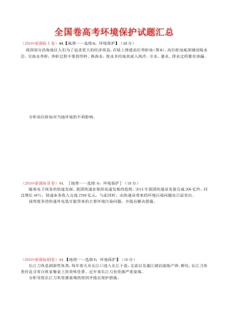 全国卷高考环境保护试题汇总(解析版)
