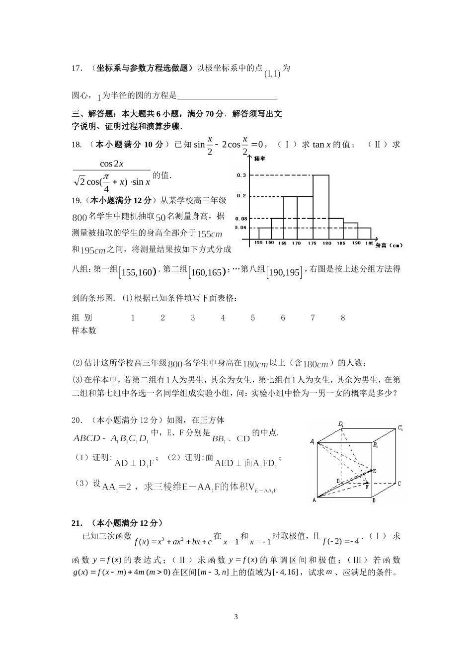 全国卷高考文科数学模拟题_第3页