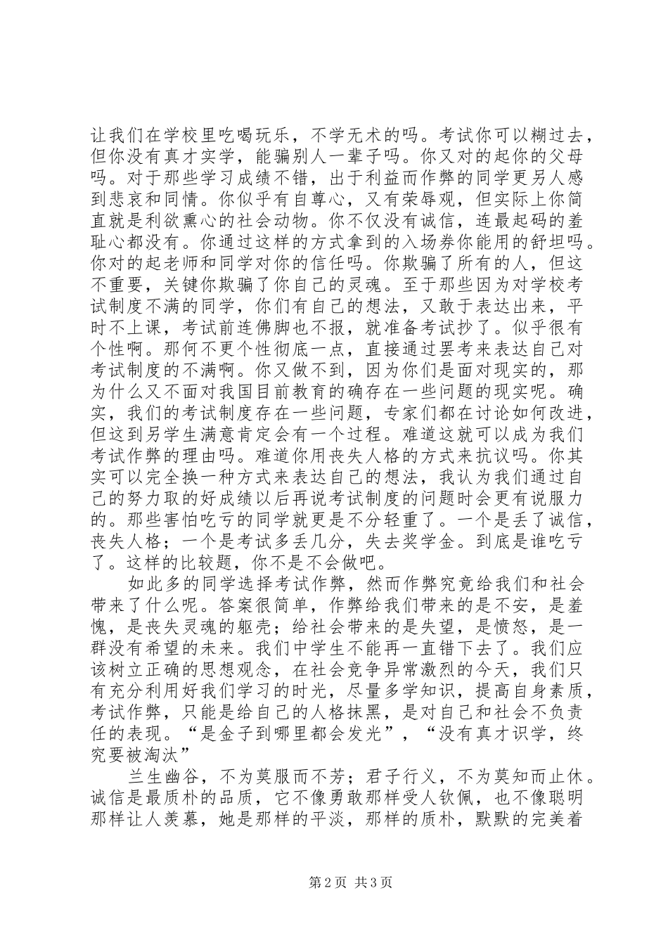 考风考纪演讲稿_第2页