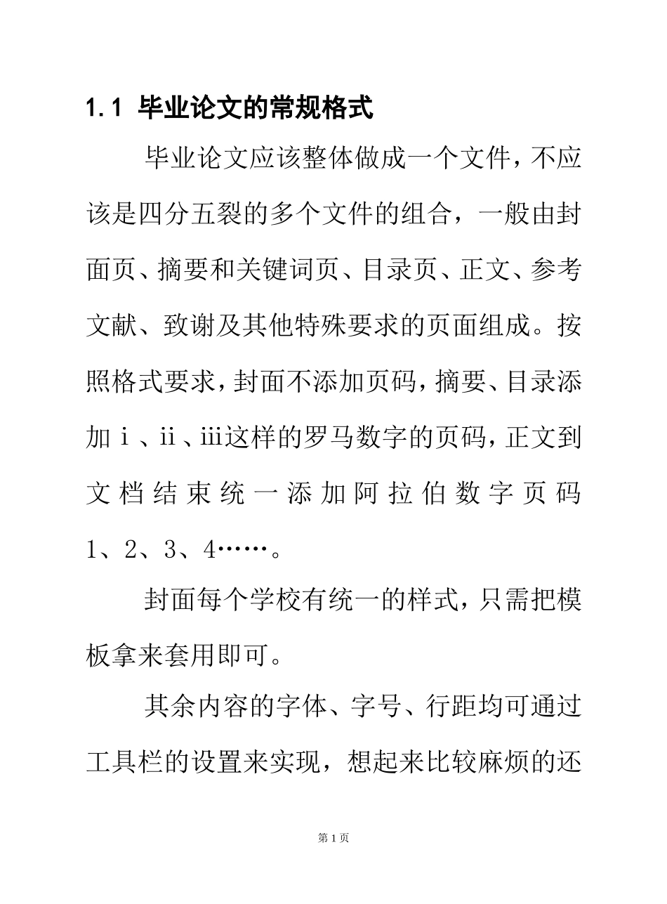 全面更新内容的--《word文稿录入排版技巧》_第1页