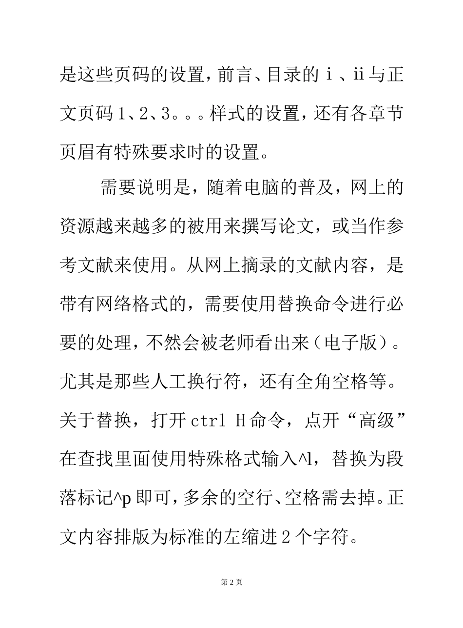 全面更新内容的--《word文稿录入排版技巧》_第2页
