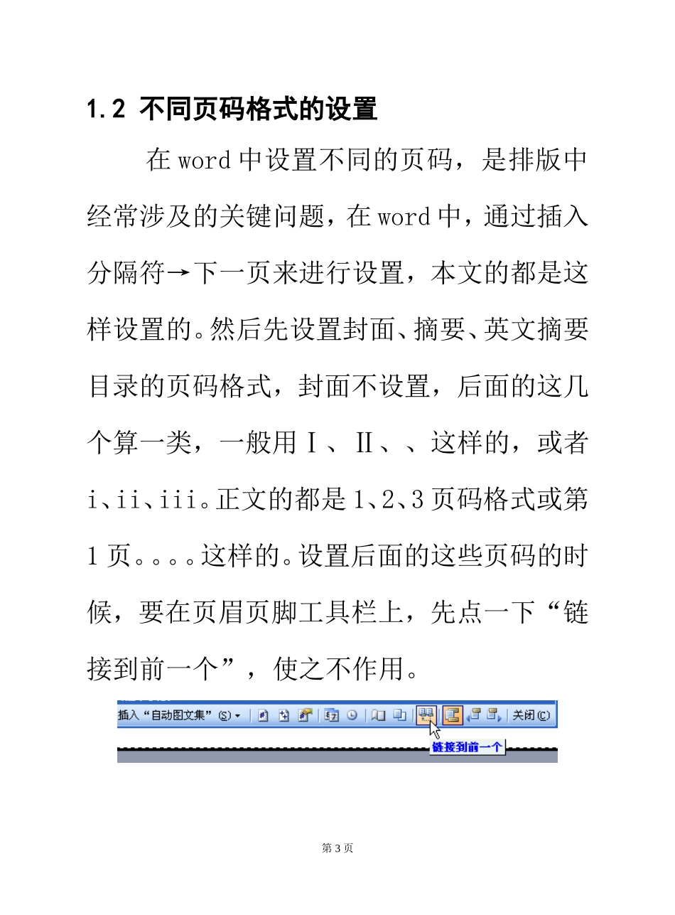 全面更新内容的--《word文稿录入排版技巧》_第3页