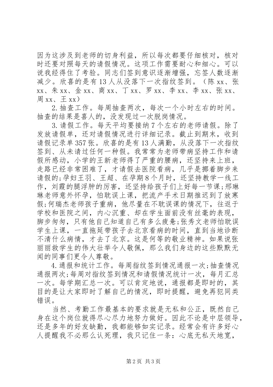 考核办工作总结_第2页