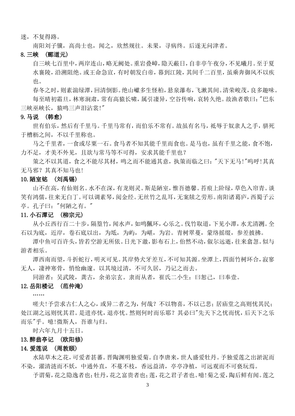 全国卷高考语文必背古诗文64篇_第3页
