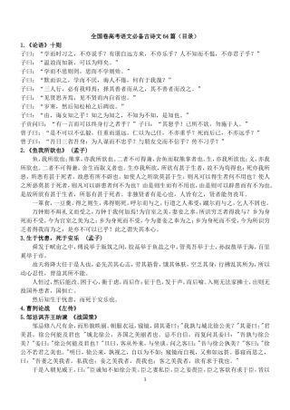 全国卷高考语文必背古诗文64篇