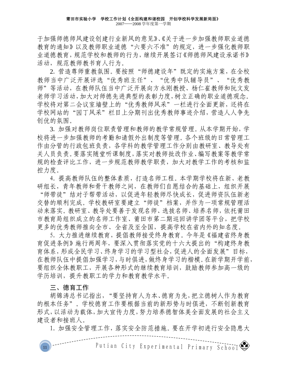 全面构建和谐校园开创学校科学发展新局面_第3页