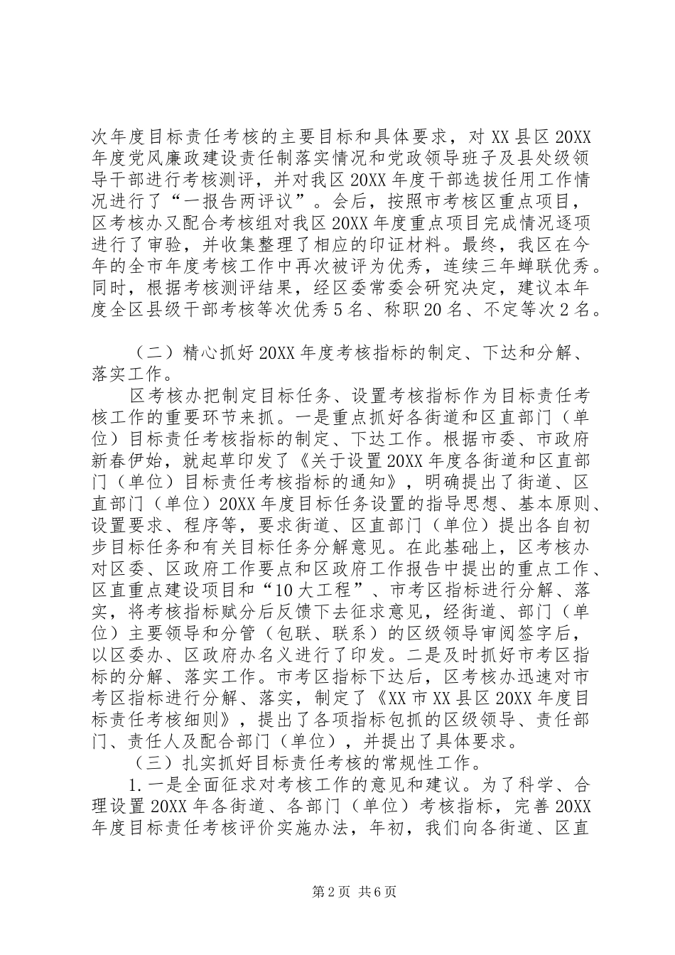 考核办工作总结及工作计划_第2页