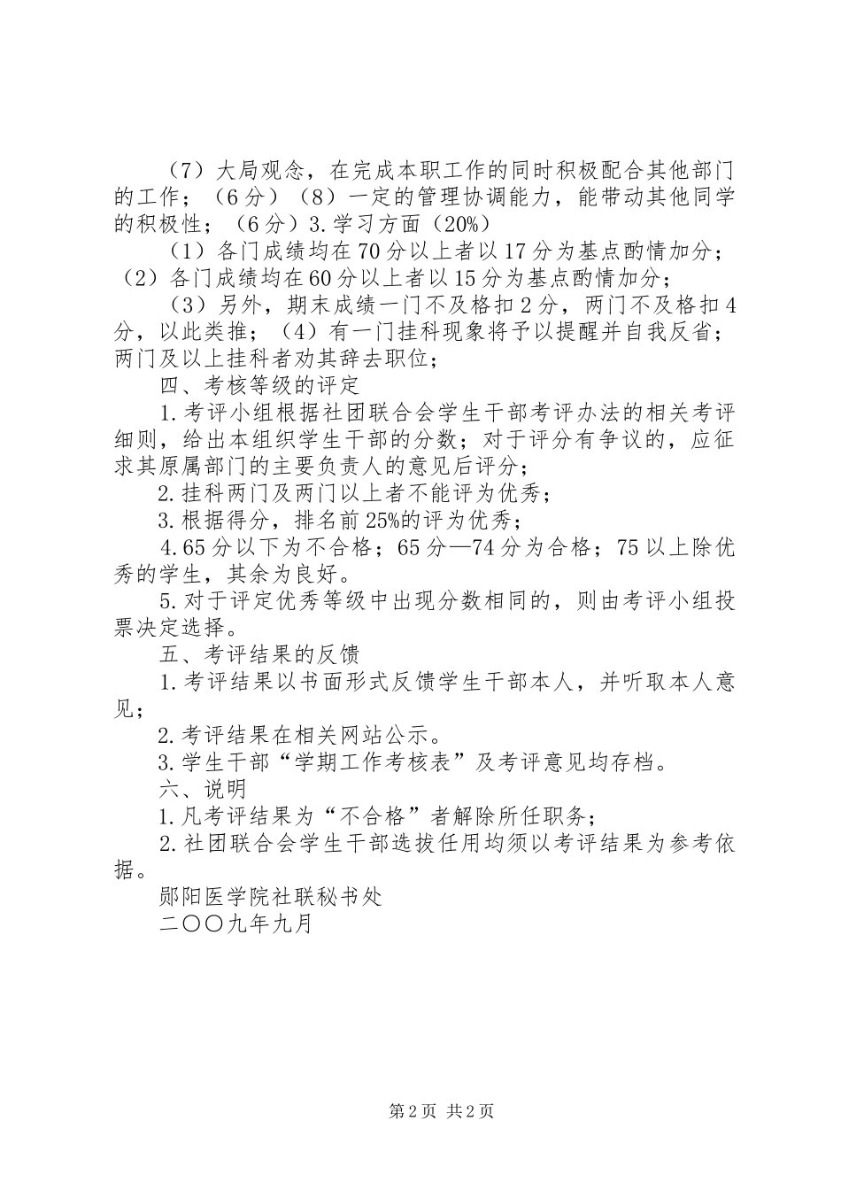 考核标准秘书处_第2页