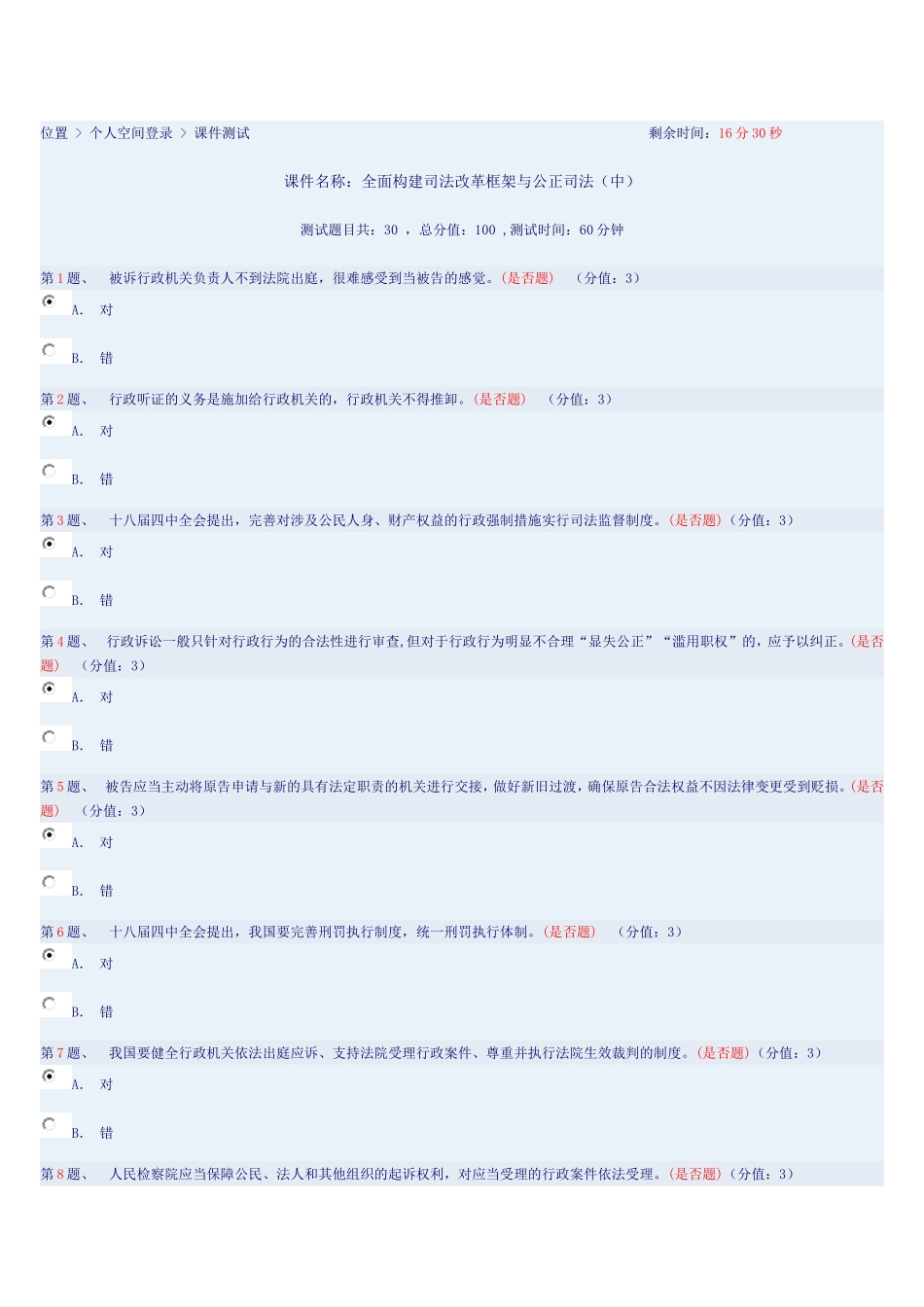 全面构建司法改革框架与公正司法(中)(93分)_第1页
