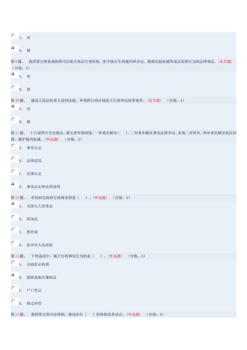 全面构建司法改革框架与公正司法(中)(93分)_第2页