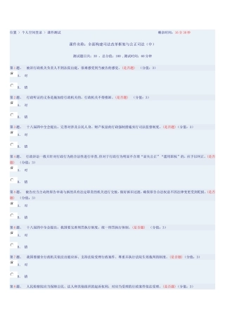 全面构建司法改革框架与公正司法(中)(93分)