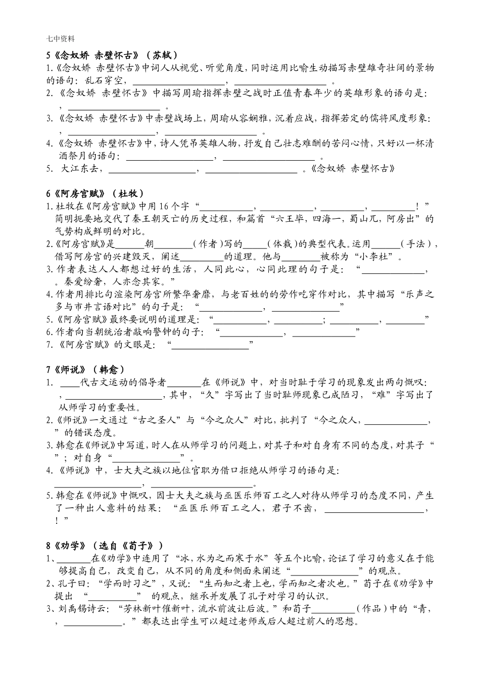 全国卷高考语文高中14篇按篇理解性默写和答案_第2页