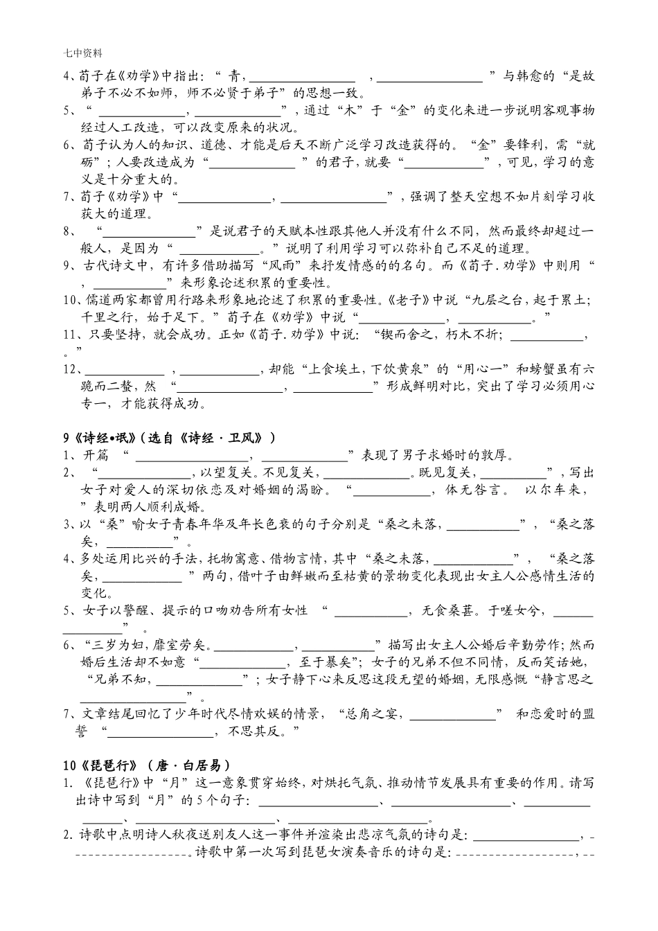全国卷高考语文高中14篇按篇理解性默写和答案_第3页