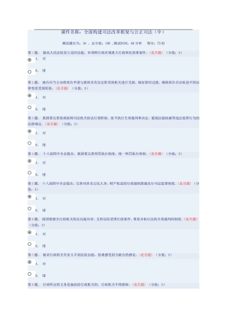 全面构建司法改革框架与公正司法(中)