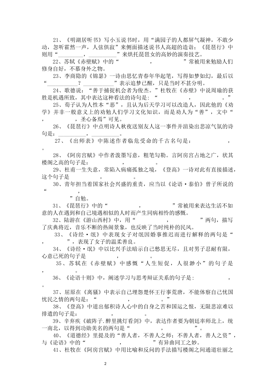 全国卷高考语文古诗文背诵情景默写训练100题_第2页