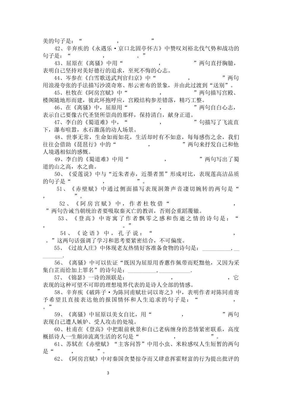 全国卷高考语文古诗文背诵情景默写训练100题_第3页