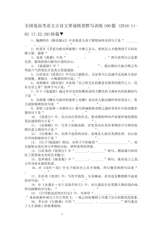 全国卷高考语文古诗文背诵情景默写训练100题
